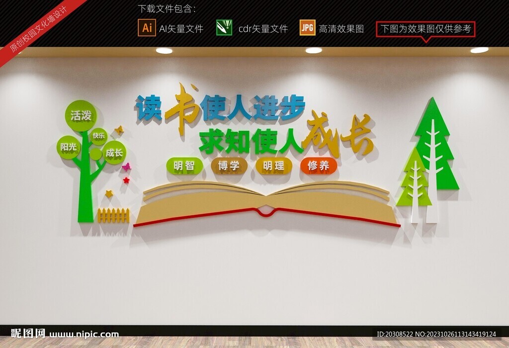 读书文化墙