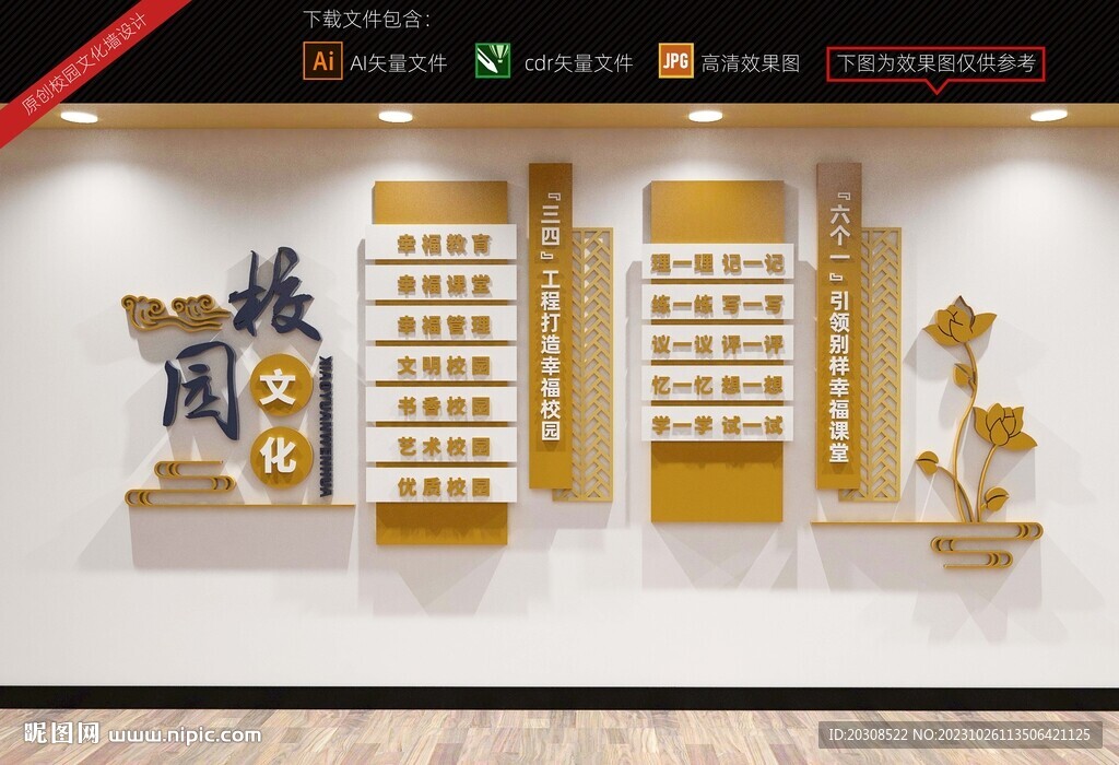 校园文化墙