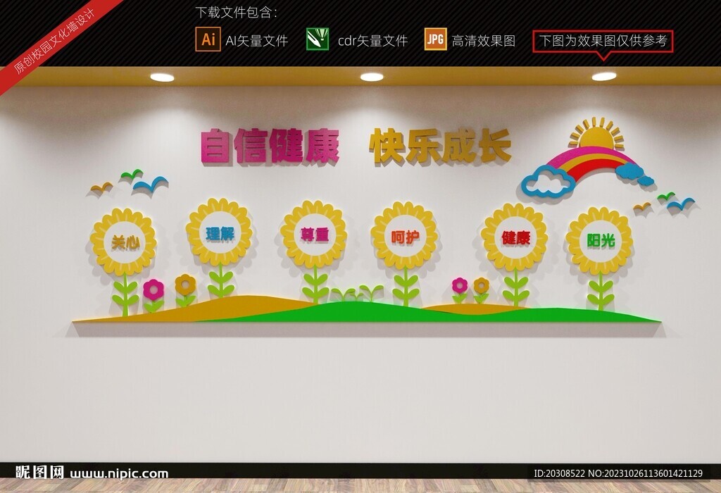 校园健康成长文化墙