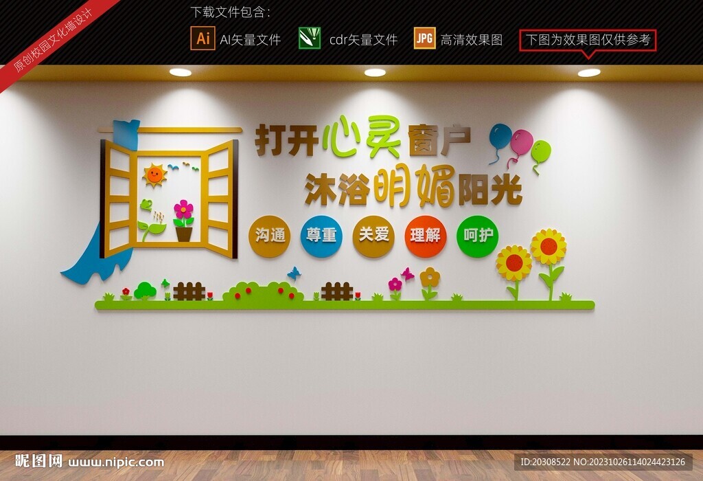 心灵驿站文化墙