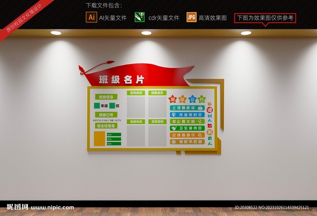 班级名片