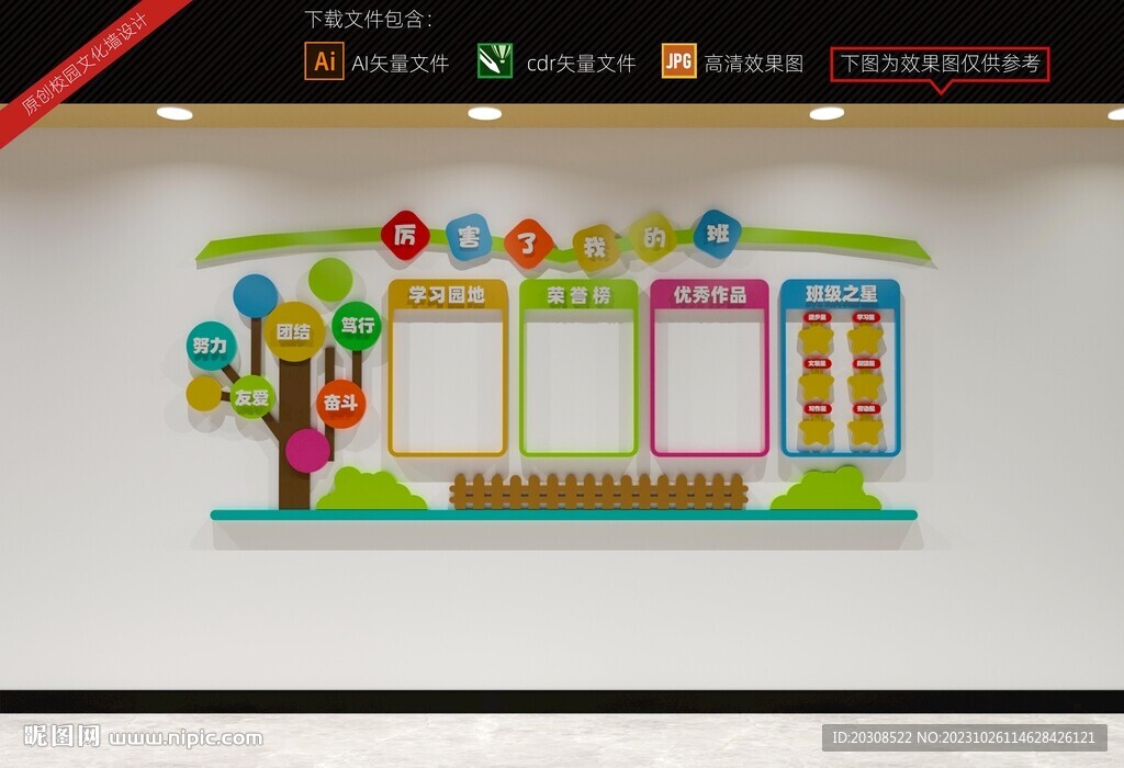 班级文化墙