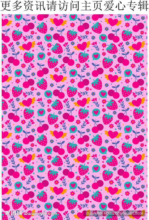 草莓图案 樱桃花纹 粉色水果