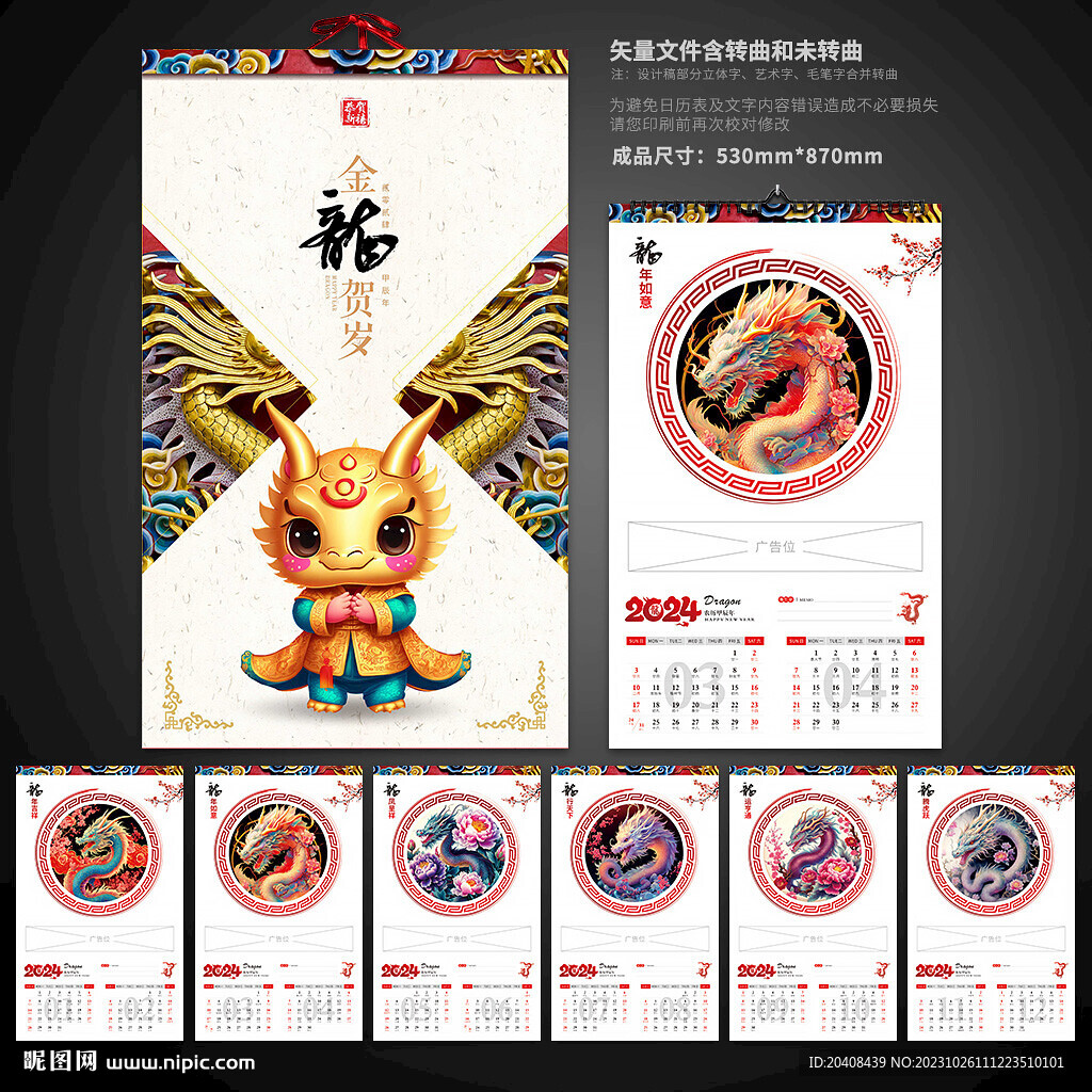 中国风2024龙年挂历模板