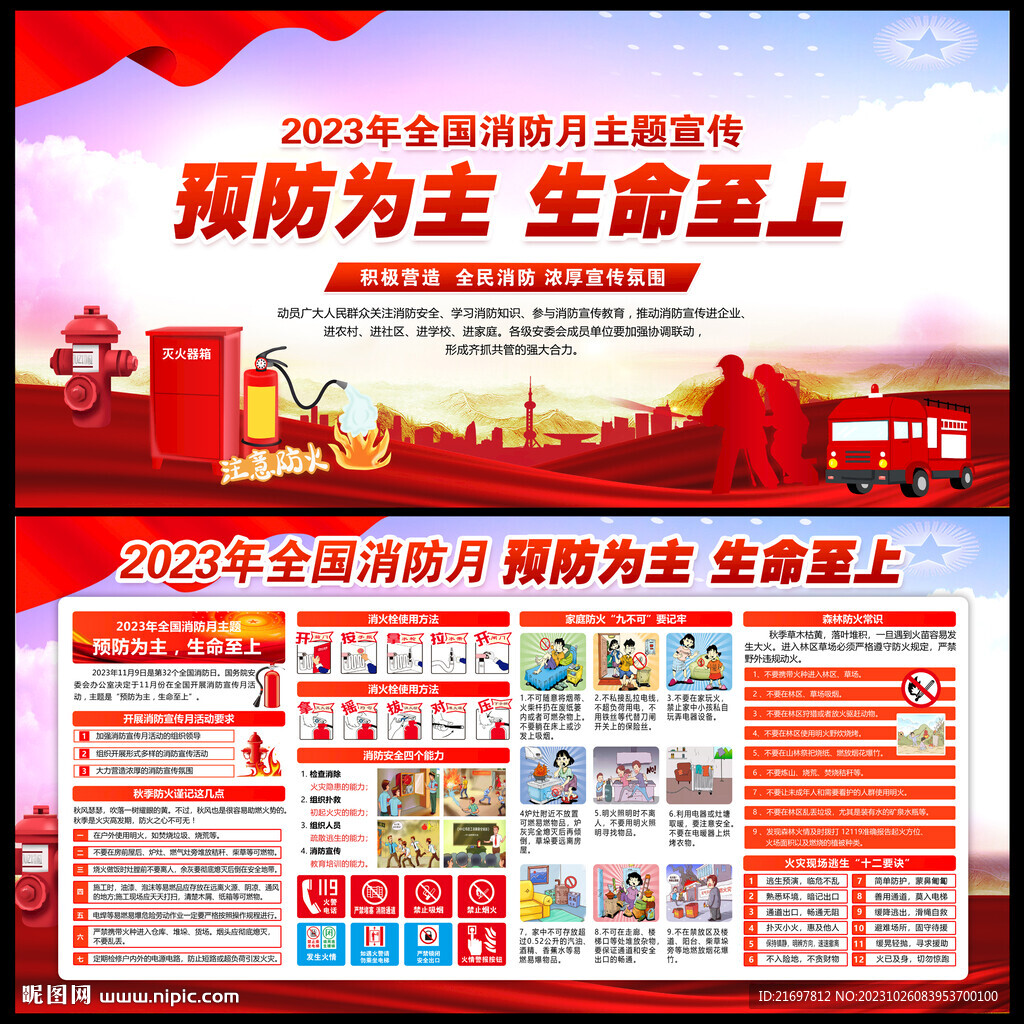 消防月