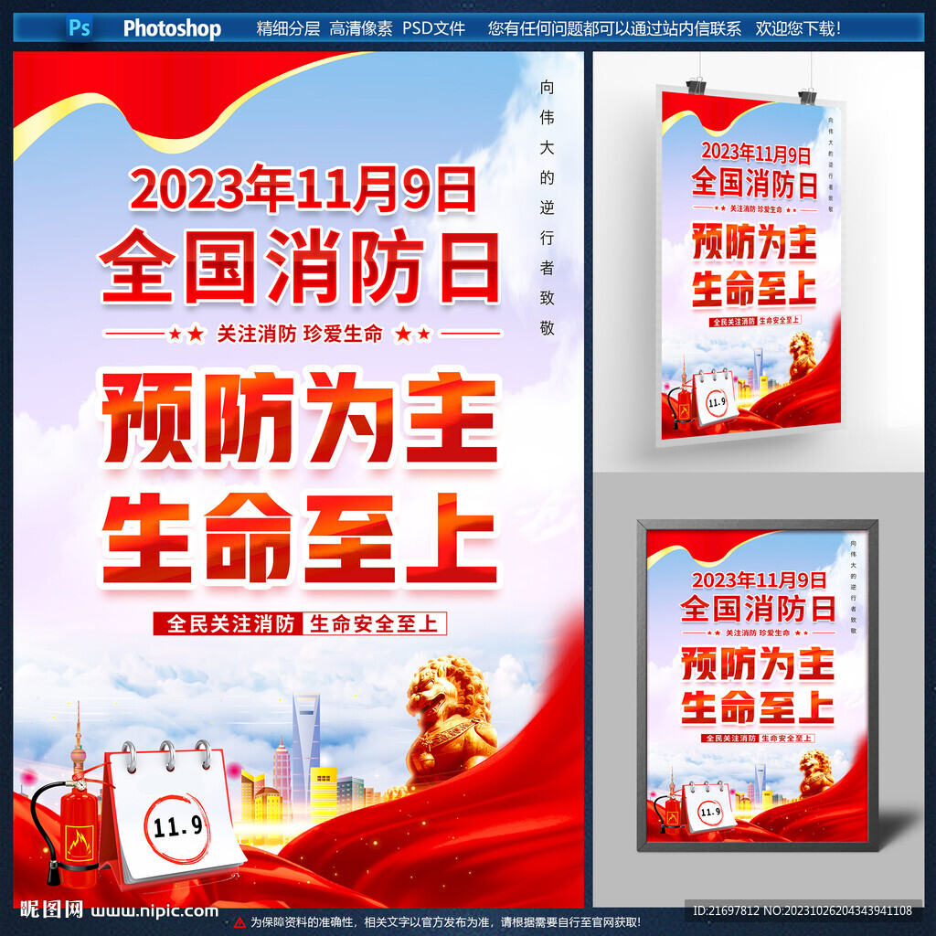消防