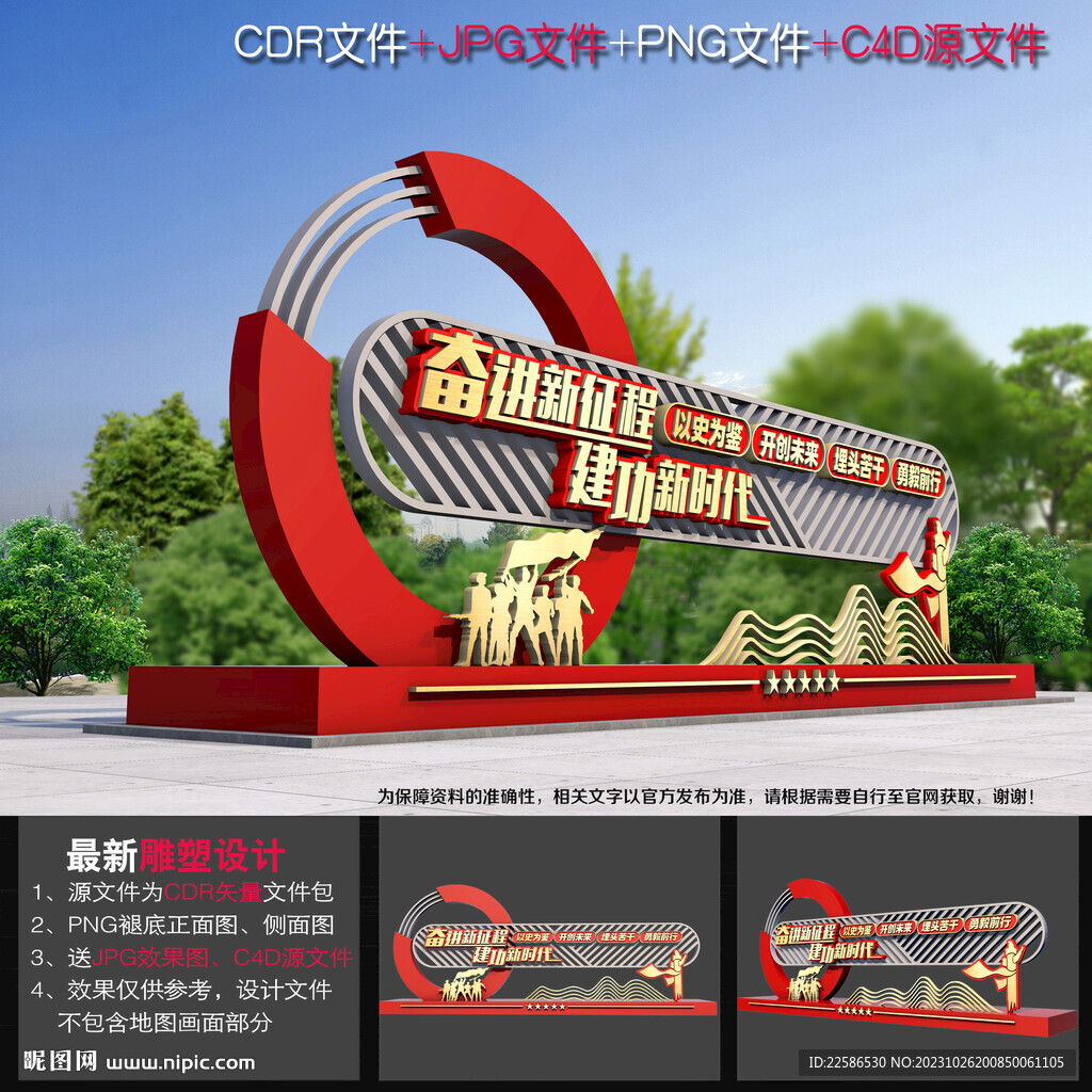 奋进新征程雕塑
