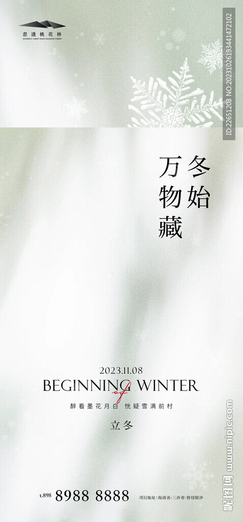 立冬
