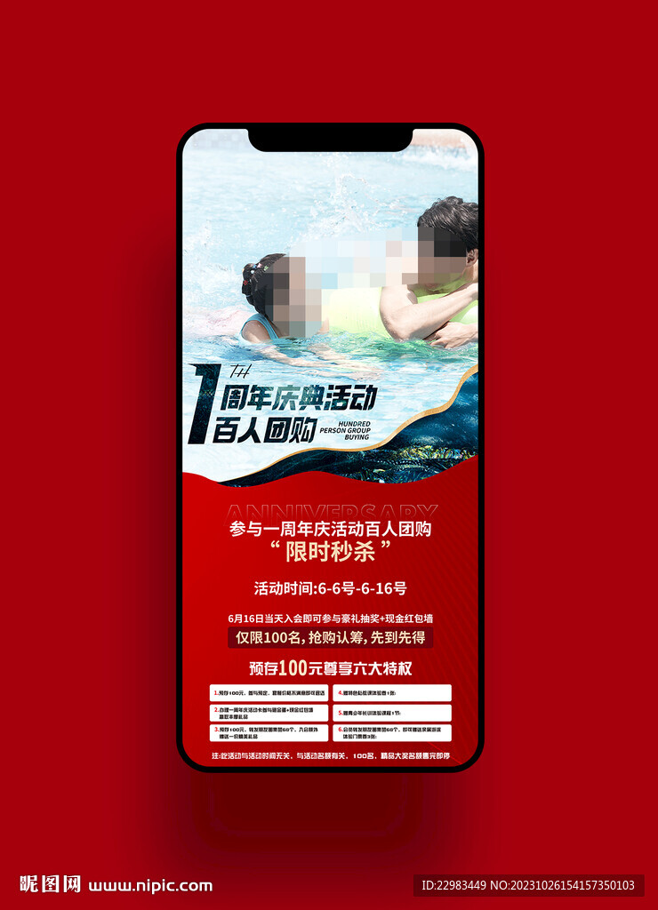 游泳健身周年庆活动手机海报图片