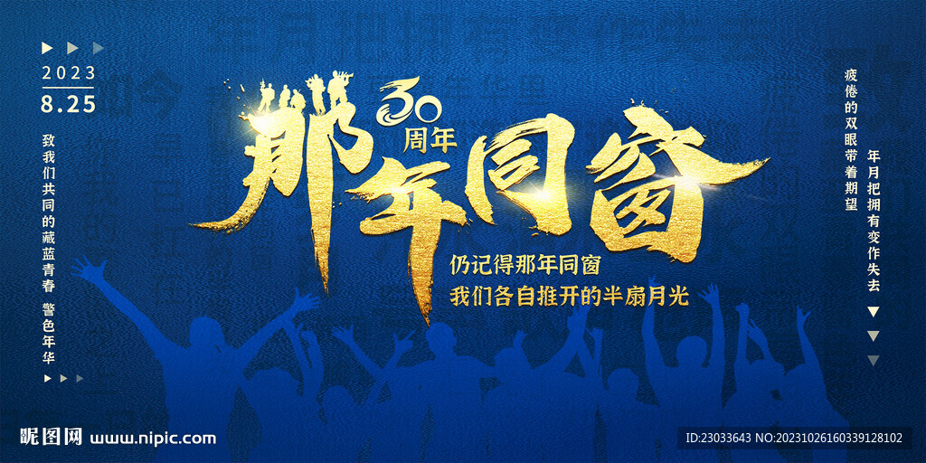 那年同窗聚会活动背景