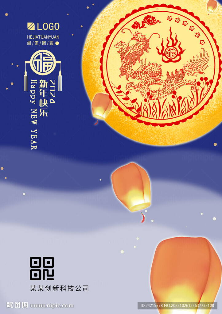 2024龙年新年