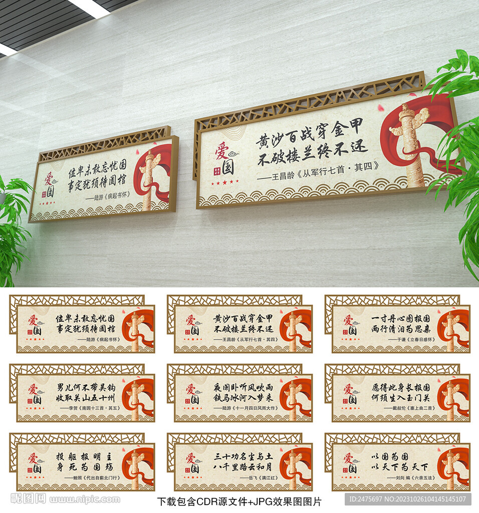爱国诗词