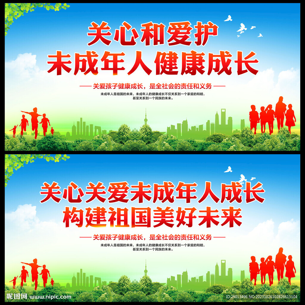 关爱未成年人
