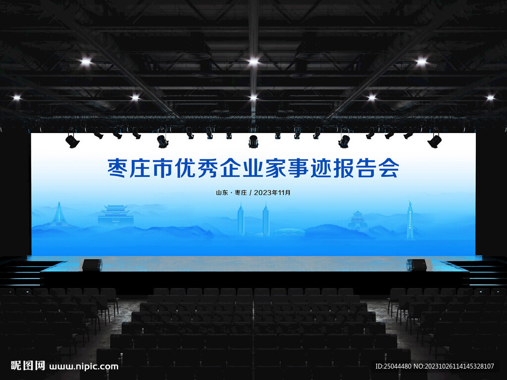企业家报告会
