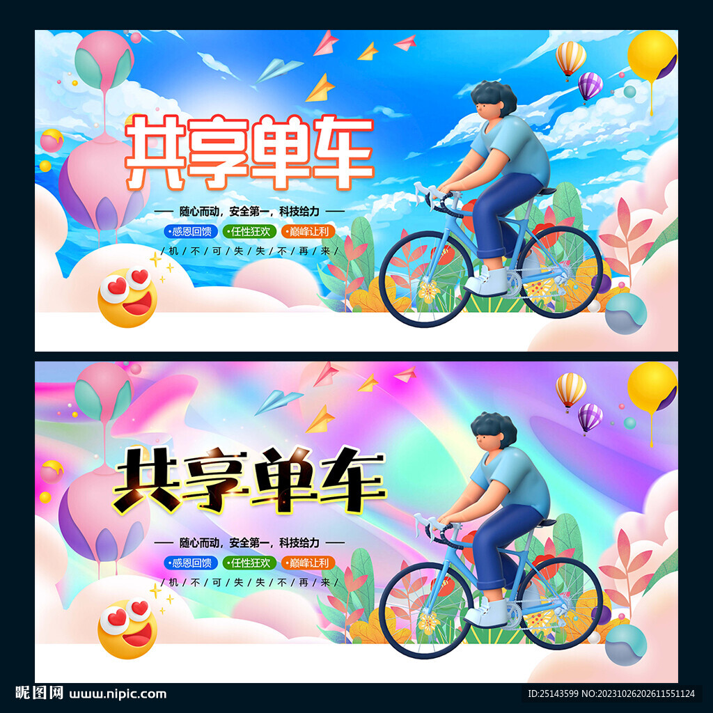 共享单车