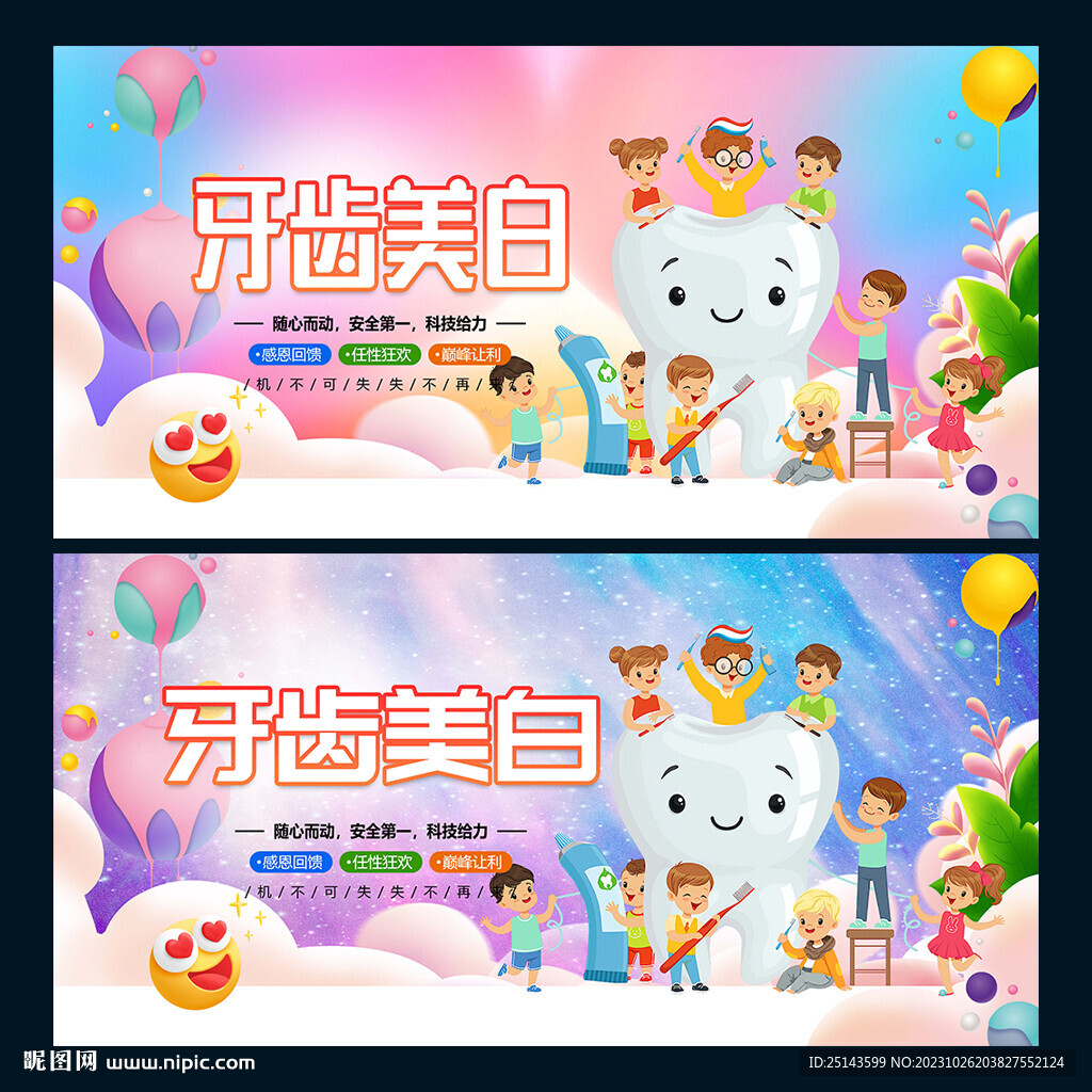 牙齿美白