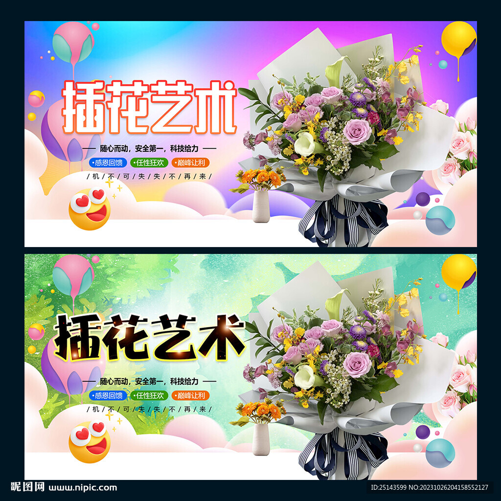 花艺