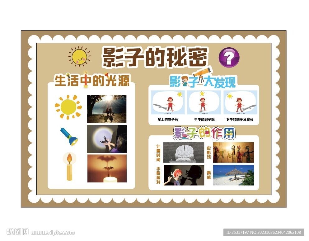 影子的秘密