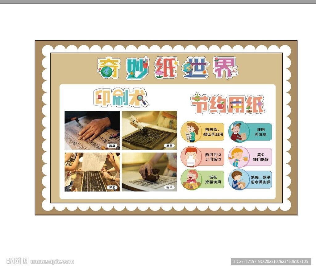 奇妙纸世界