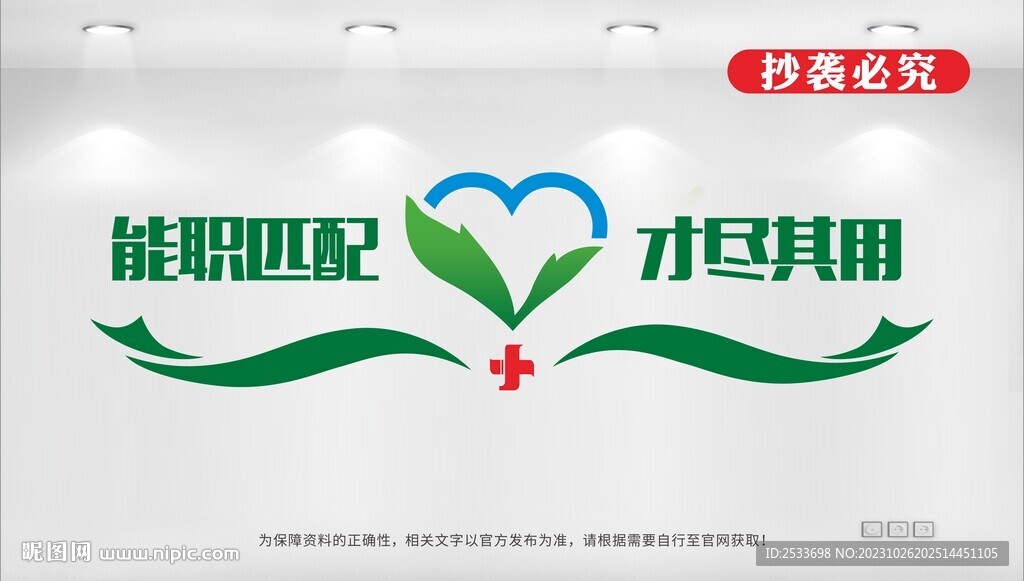 医院人事科文化墙