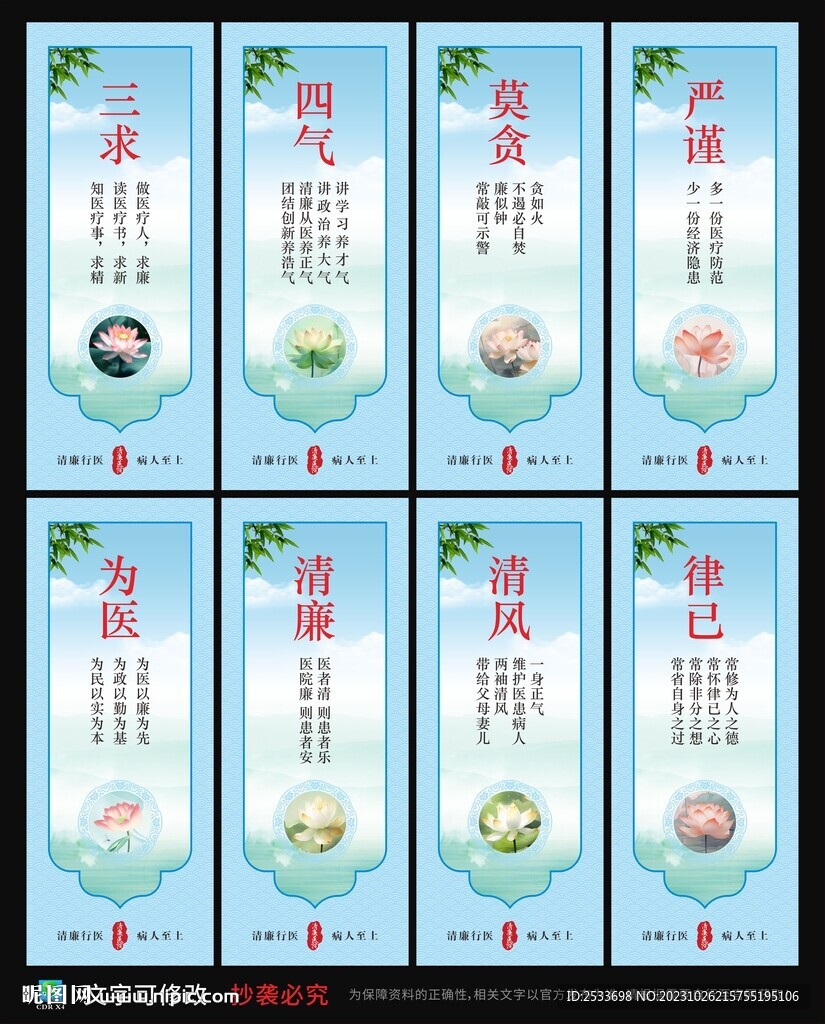 清廉医院