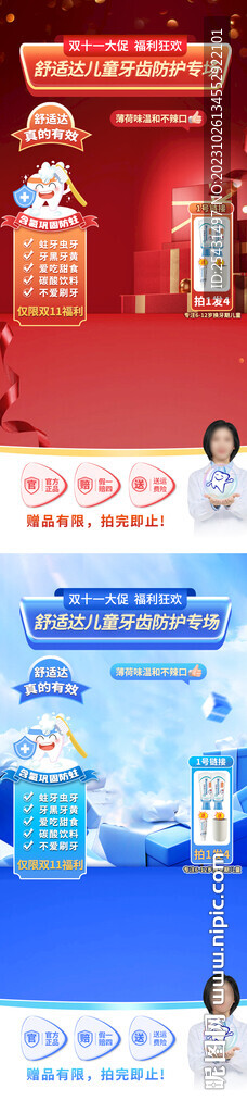 双十一牙膏直播间贴片