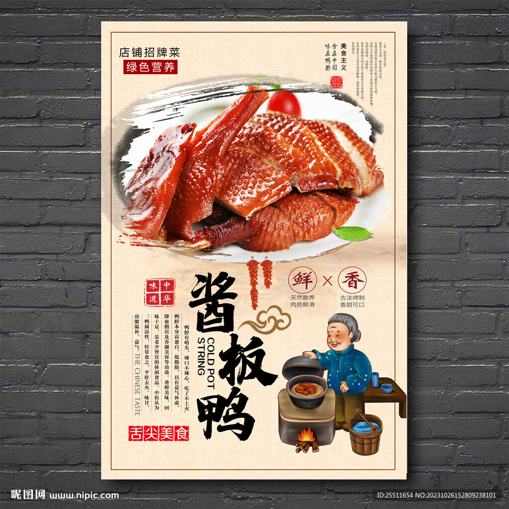 酱板鸭