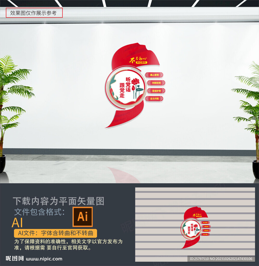 党建