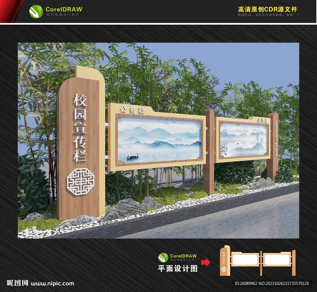 中式校园宣传栏
