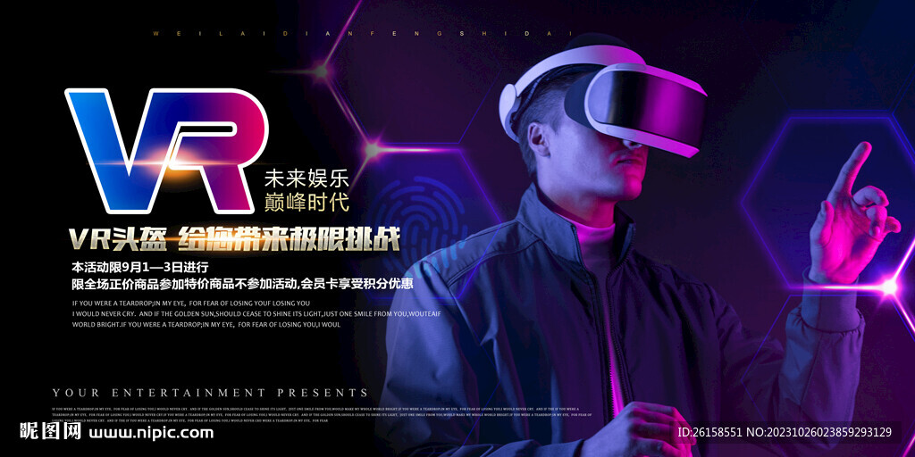 VR科技