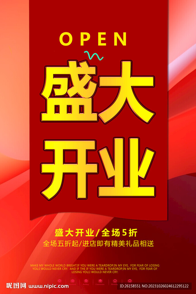 开业
