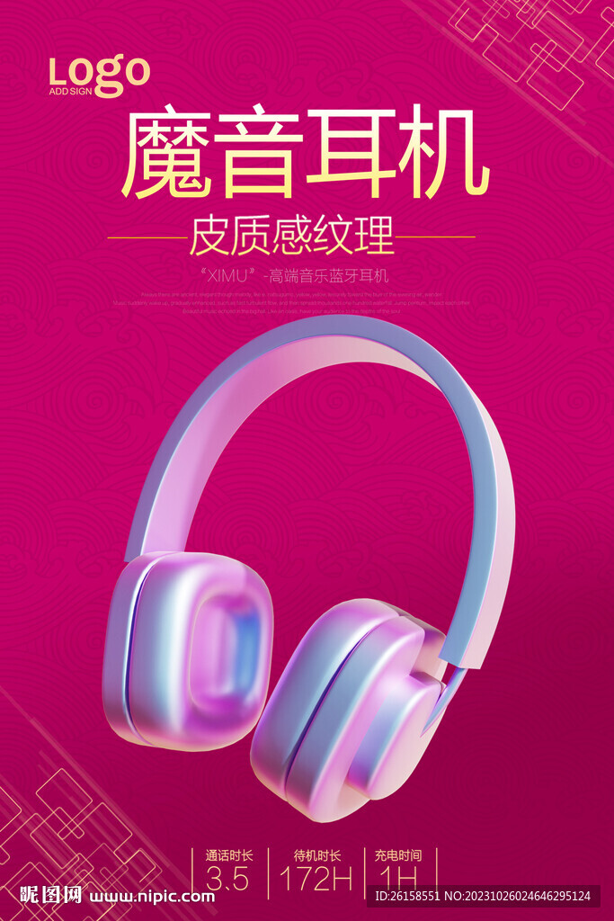 耳机