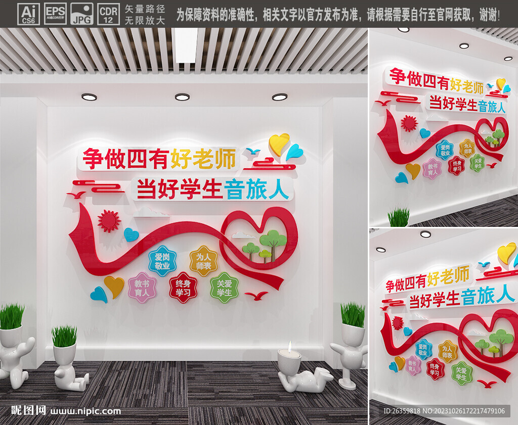 教师学校文化墙