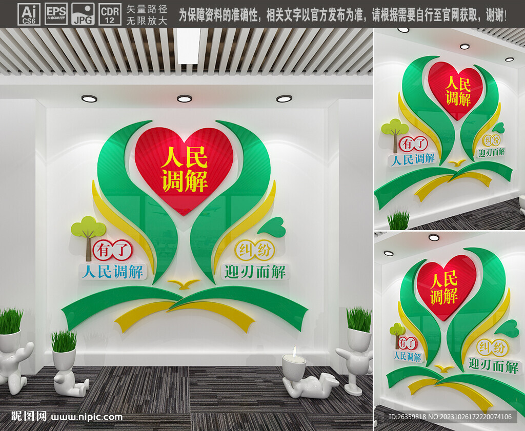 人民调解