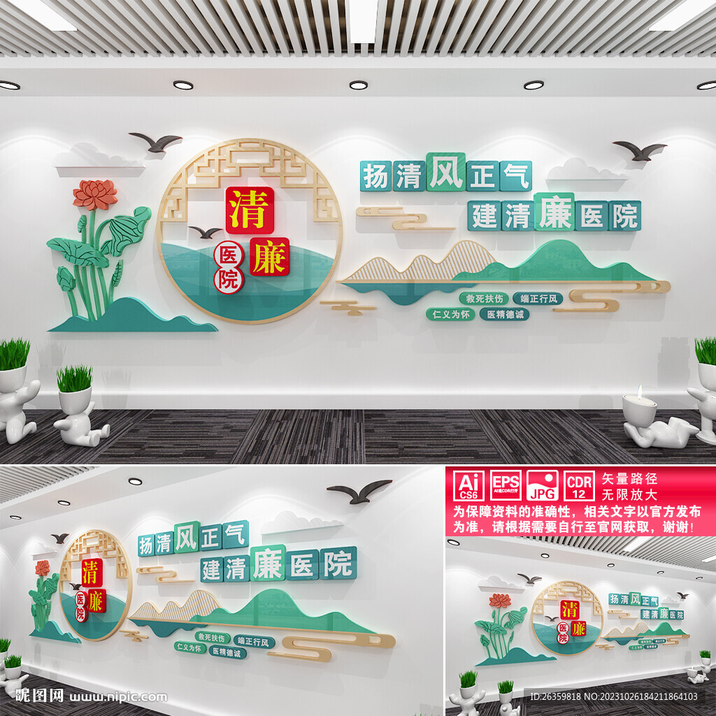 清廉医院