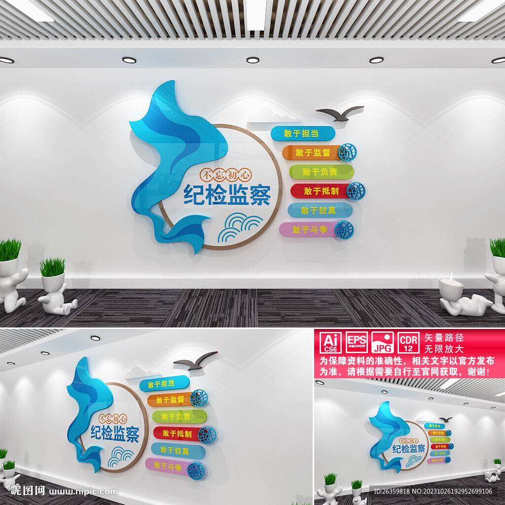 纪检监察文化墙