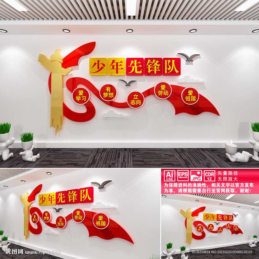 少年先锋队文化墙