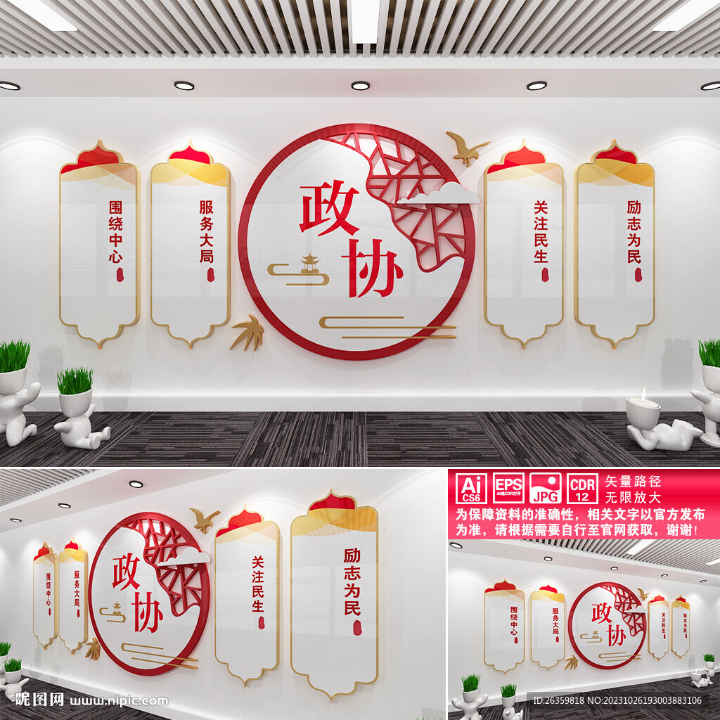 政协之家文化墙