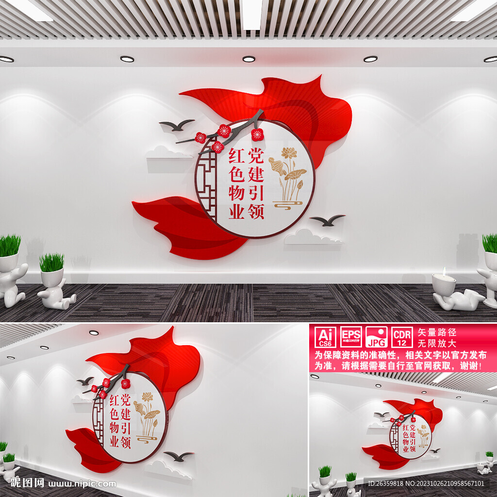 红色物业文化墙