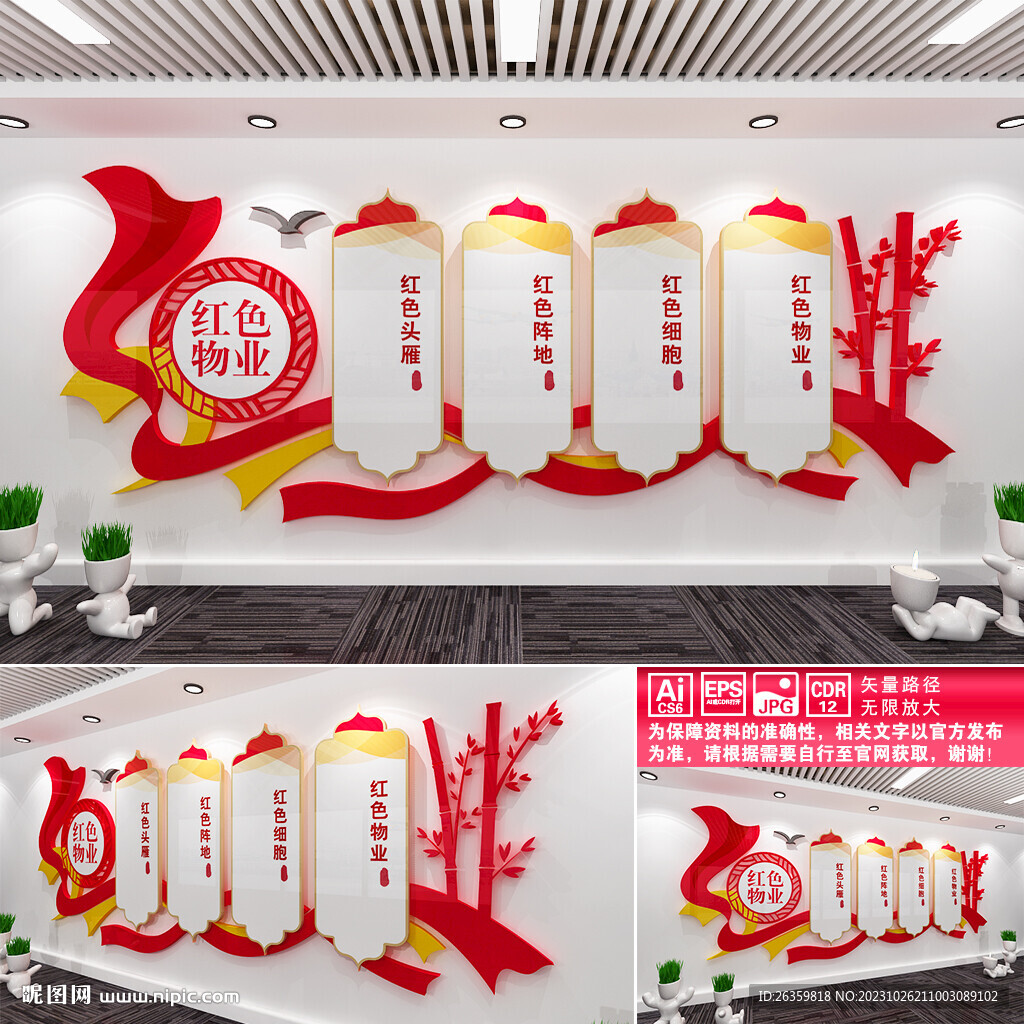 红色物业文化墙