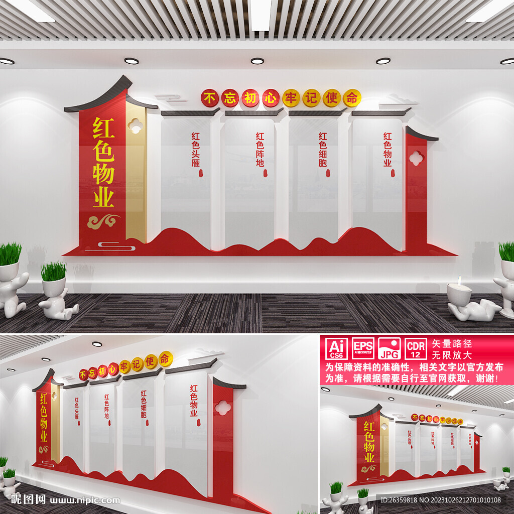 红色物业文化墙