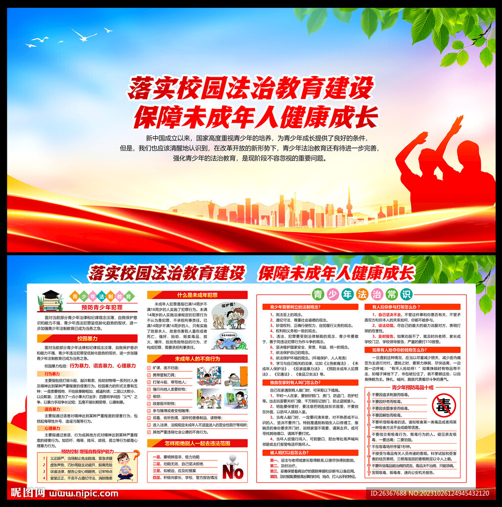 校园法治建设