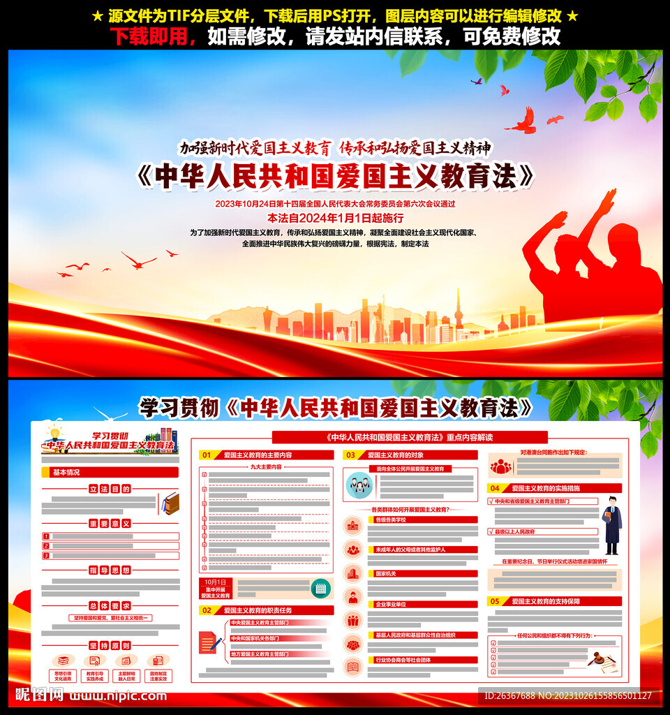 中华人民共和国爱国主义教育法