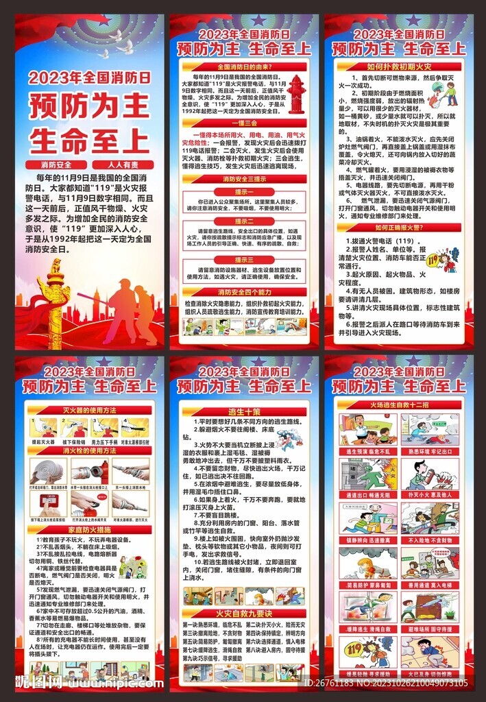 消防