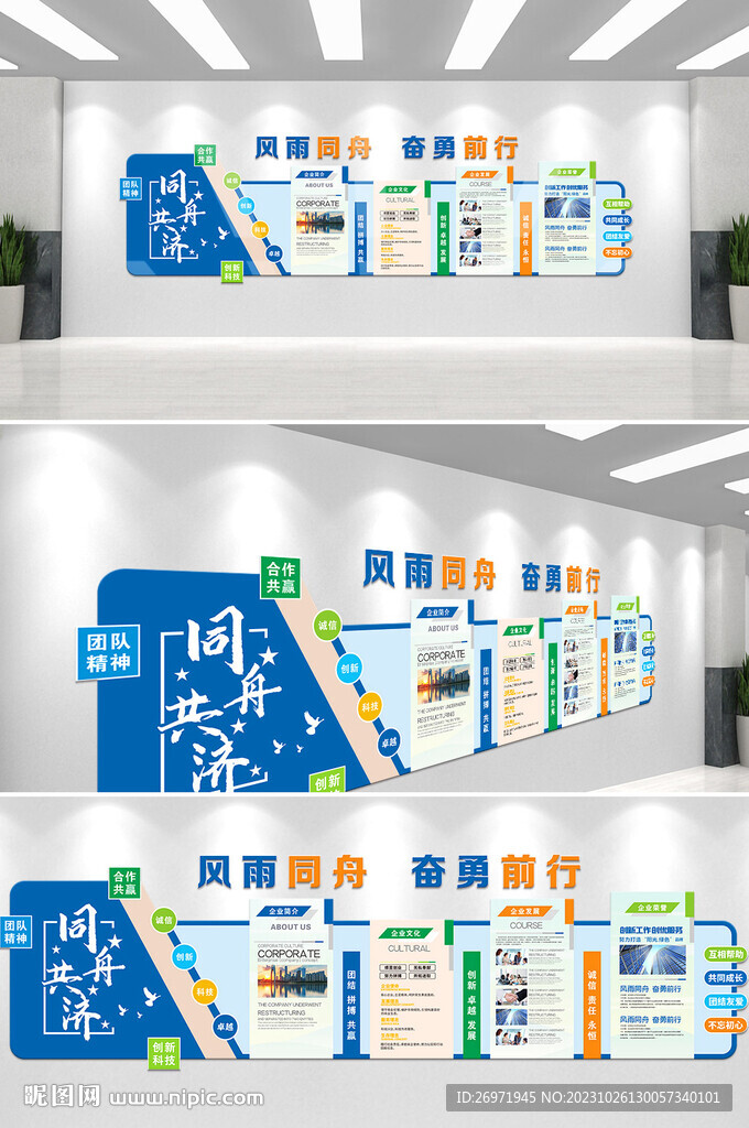 企业文化墙