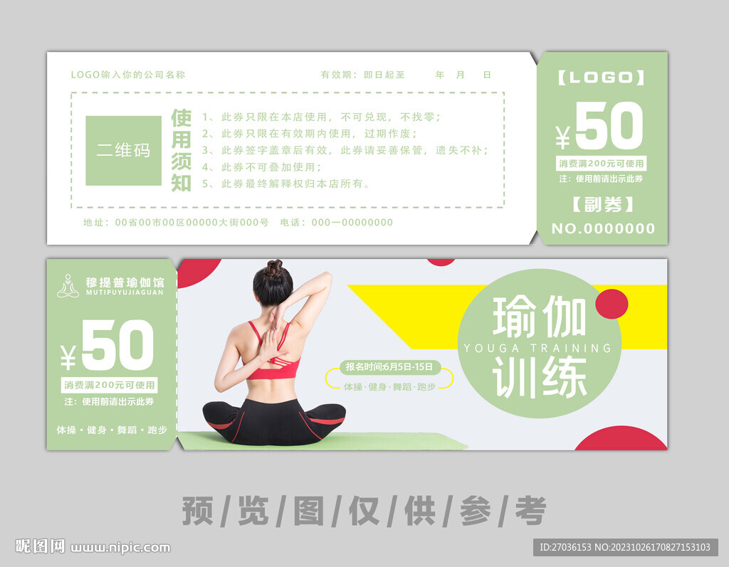 优惠券