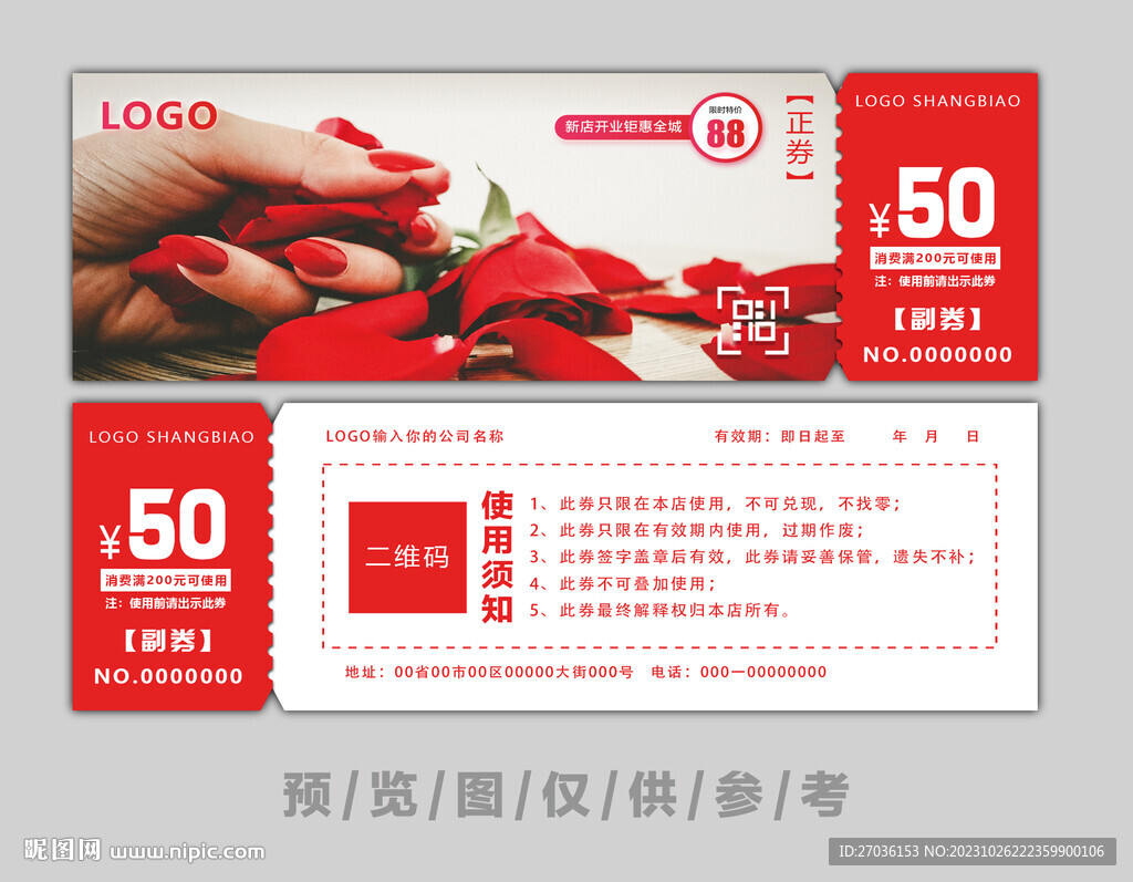 美甲优惠券
