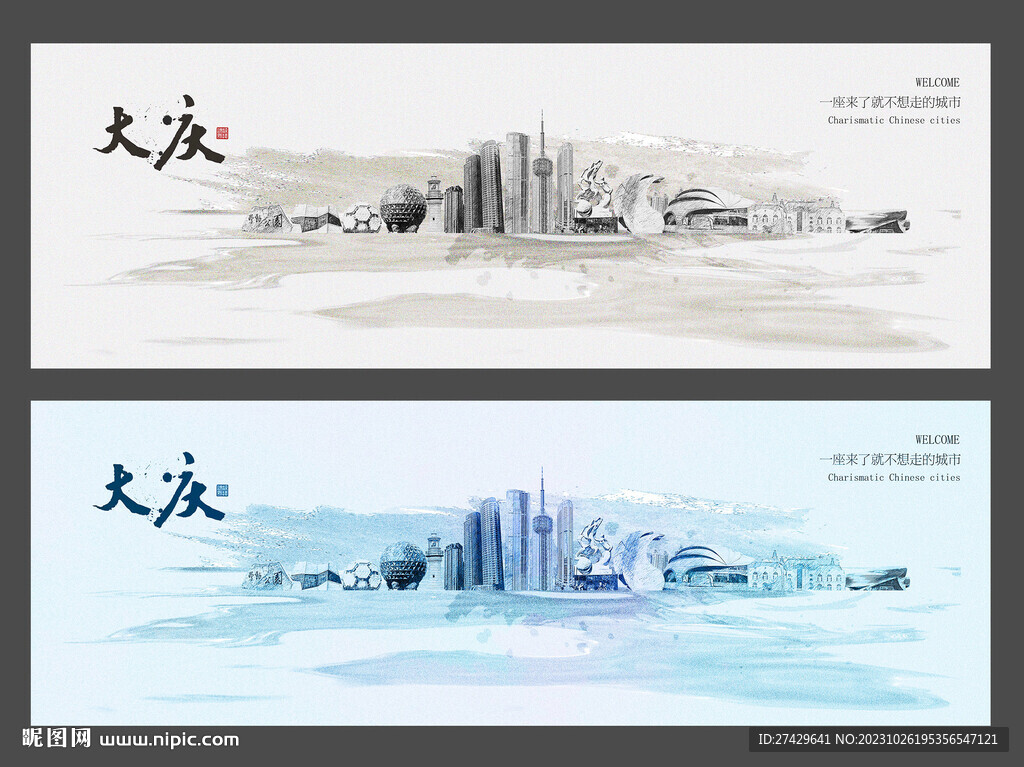 大庆