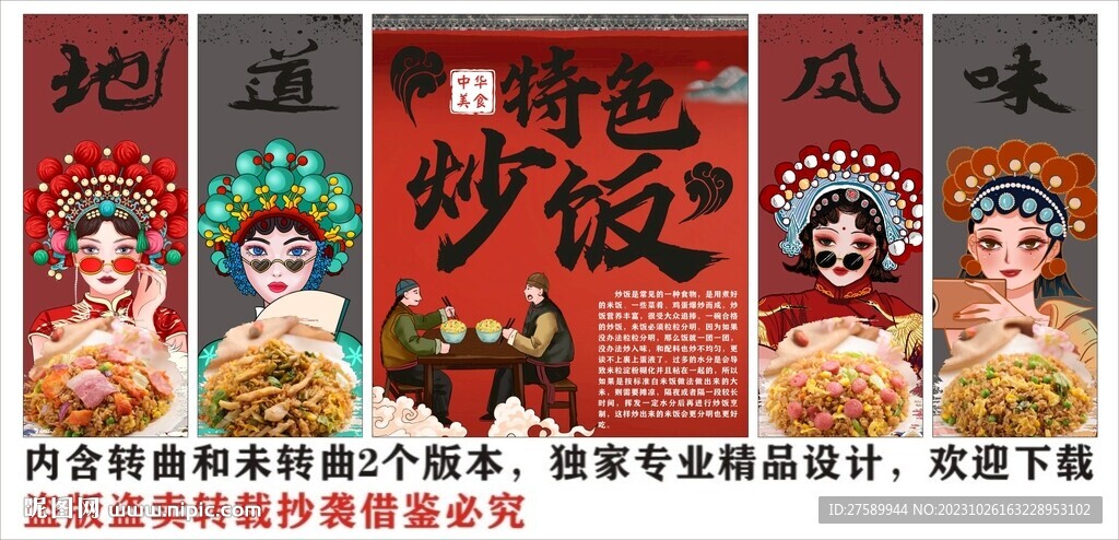 国潮炒饭海报展板装饰画背景墙