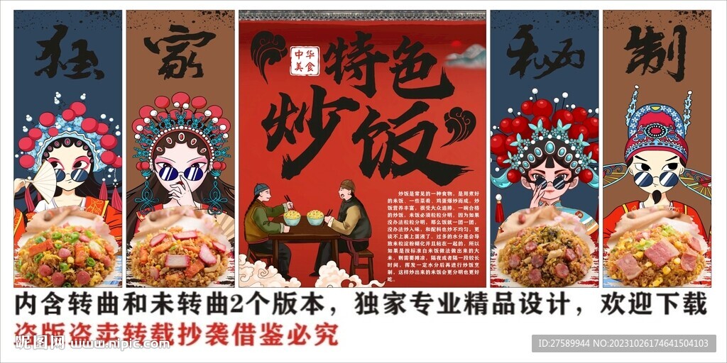 国潮炒饭海报展板装饰画背景墙
